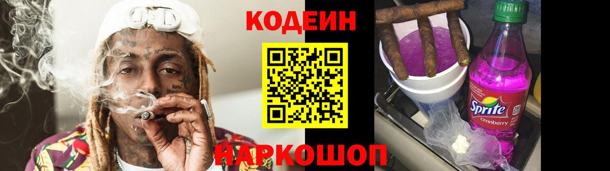 Codein Purple Drank  Вход с VPN  Надым  Кодеиновый сироп Lean Purple Drank 