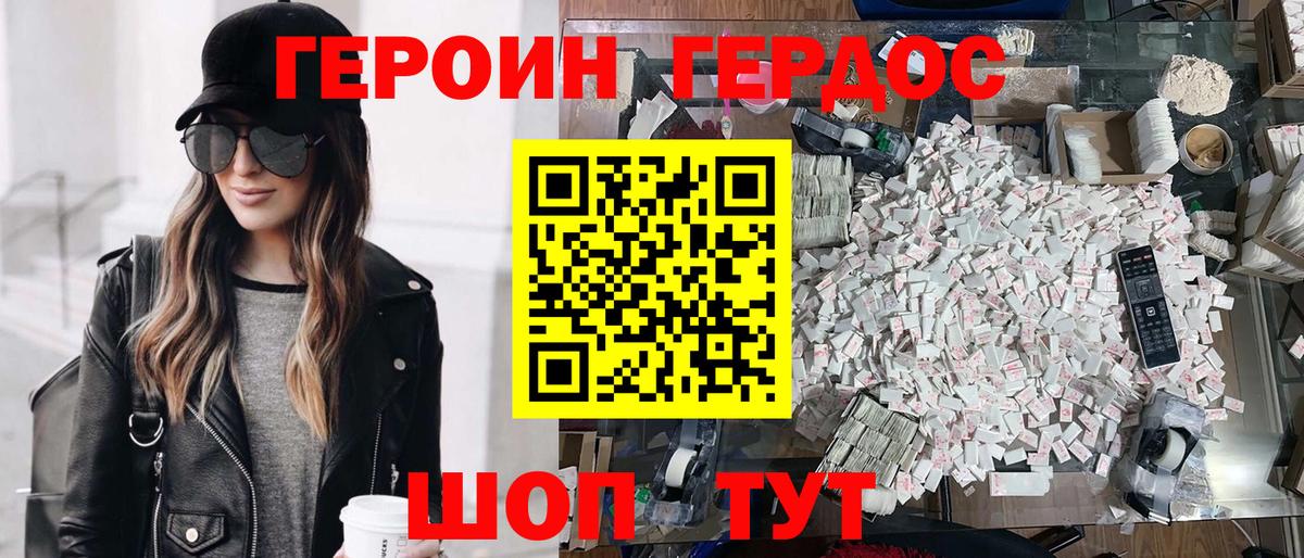 Героин белый Надым