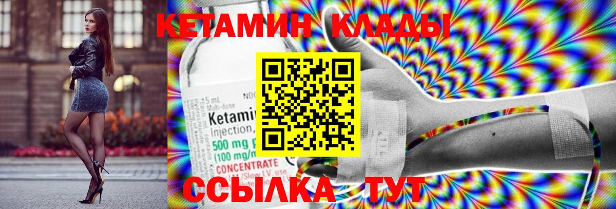 КЕТАМИН VHQ Надым